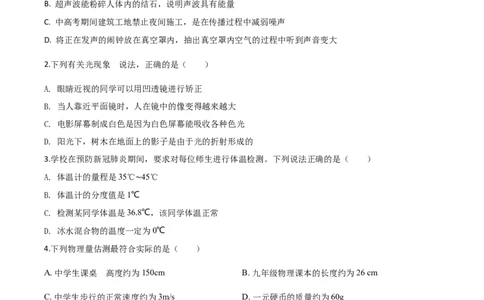 精品解析：2020年四川省广元市中考物理试题（原卷版）_中考真题_4.物理中考真题2015-2024年_2020中考物理真题110份_2020年中考真题精品解析物理（四川广元卷）精编word版