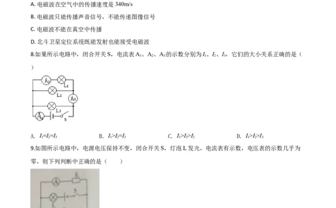 精品解析：2020年四川省广元市中考物理试题（原卷版）_中考真题_4.物理中考真题2015-2024年_2020中考物理真题110份_2020年中考真题精品解析物理（四川广元卷）精编word版