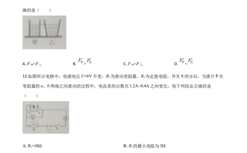 精品解析：2020年四川省广元市中考物理试题（原卷版）_中考真题_4.物理中考真题2015-2024年_2020中考物理真题110份_2020年中考真题精品解析物理（四川广元卷）精编word版