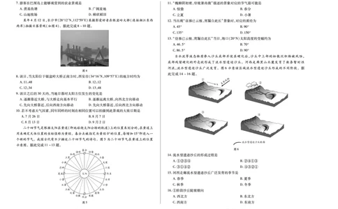 地理南阳六校高二下期末_2025年7月_250703天一大联考&middot;河南省2024-2025学年（下）南阳六校高二年级期末考试（全科）