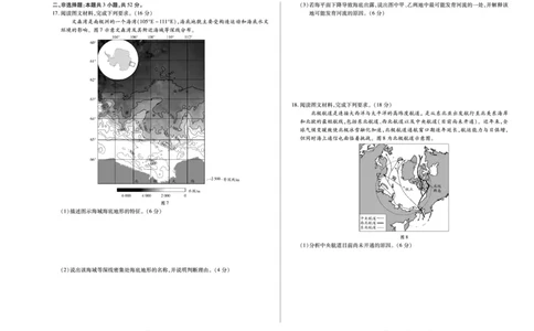 地理南阳六校高二下期末_2025年7月_250703天一大联考&middot;河南省2024-2025学年（下）南阳六校高二年级期末考试（全科）