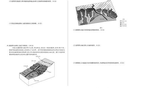 地理南阳六校高二下期末_2025年7月_250703天一大联考&middot;河南省2024-2025学年（下）南阳六校高二年级期末考试（全科）