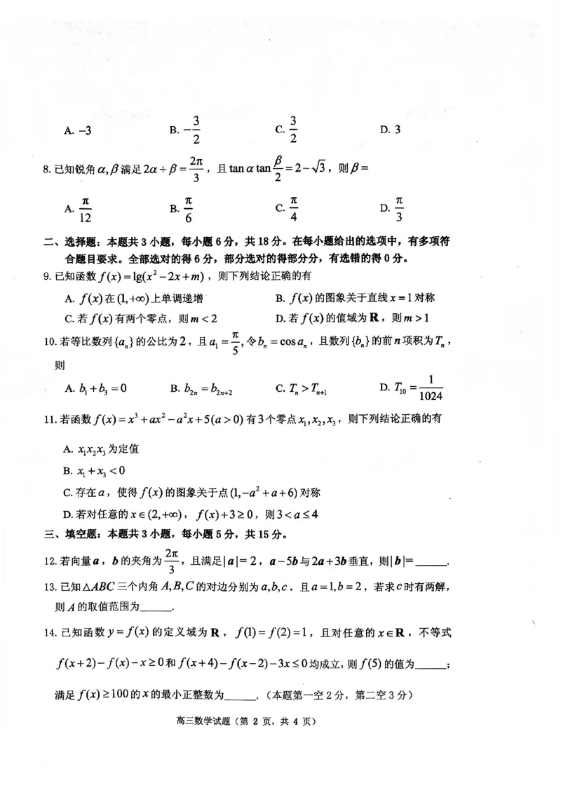 2025&mdash;2026学年度第一学期期中学业水平诊断数学_251113山东省烟台市2025&mdash;2026学年度第一学期期中学业水平诊断（全科）