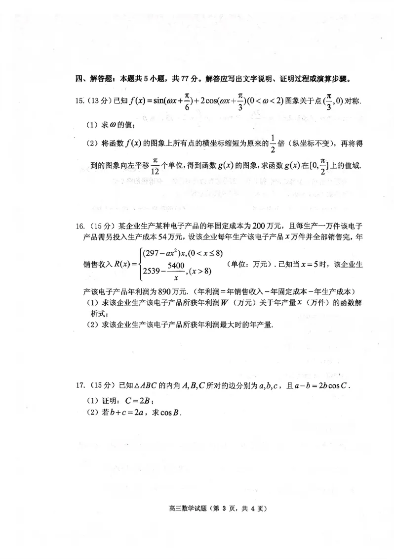 2025&mdash;2026学年度第一学期期中学业水平诊断数学_251113山东省烟台市2025&mdash;2026学年度第一学期期中学业水平诊断（全科）