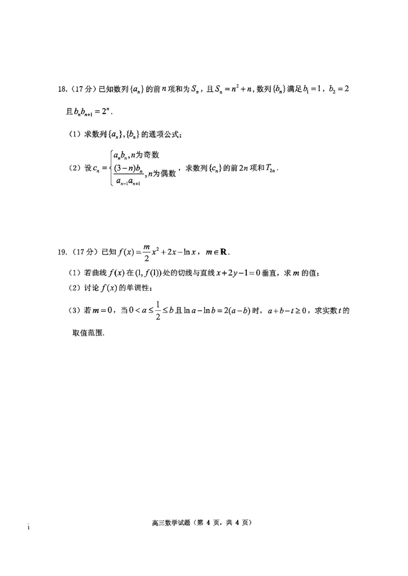 2025&mdash;2026学年度第一学期期中学业水平诊断数学_251113山东省烟台市2025&mdash;2026学年度第一学期期中学业水平诊断（全科）