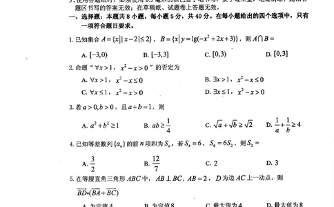 2025&mdash;2026学年度第一学期期中学业水平诊断数学_251113山东省烟台市2025&mdash;2026学年度第一学期期中学业水平诊断（全科）