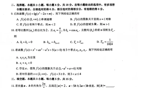 2025&mdash;2026学年度第一学期期中学业水平诊断数学_251113山东省烟台市2025&mdash;2026学年度第一学期期中学业水平诊断（全科）