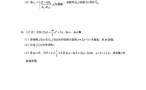 2025&mdash;2026学年度第一学期期中学业水平诊断数学_251113山东省烟台市2025&mdash;2026学年度第一学期期中学业水平诊断（全科）