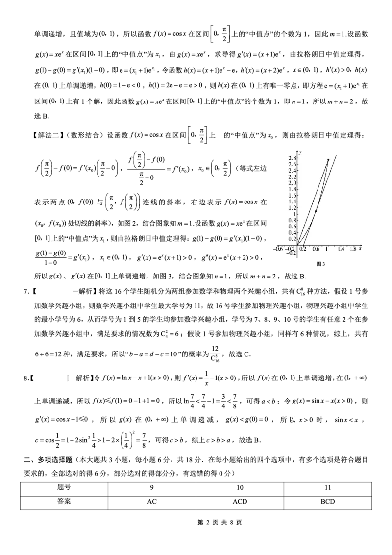 26一中10月数学答案_251104重庆市第一中学校2025-2026学年高三上学期10月月考（全科）