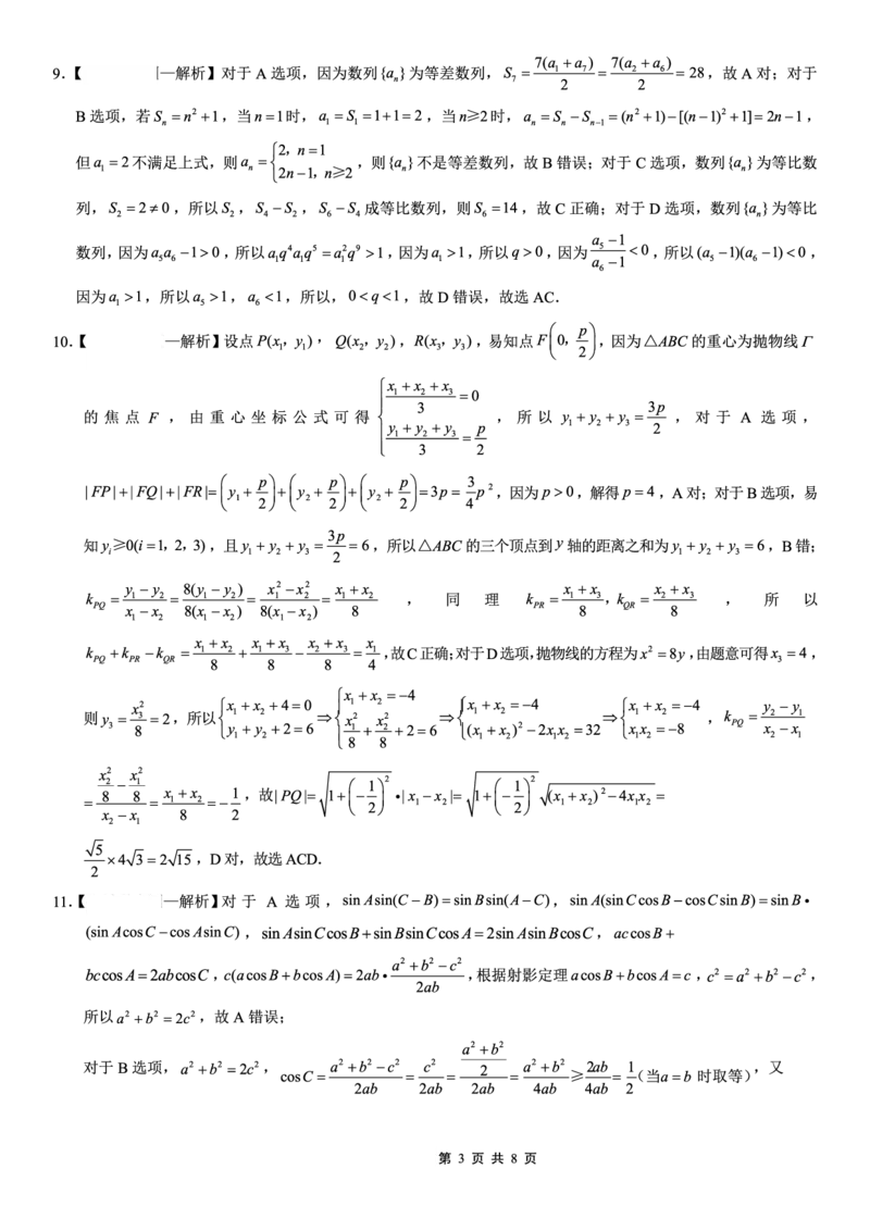 26一中10月数学答案_251104重庆市第一中学校2025-2026学年高三上学期10月月考（全科）