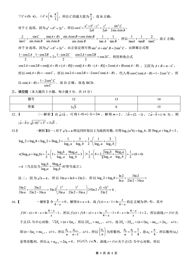 26一中10月数学答案_251104重庆市第一中学校2025-2026学年高三上学期10月月考（全科）