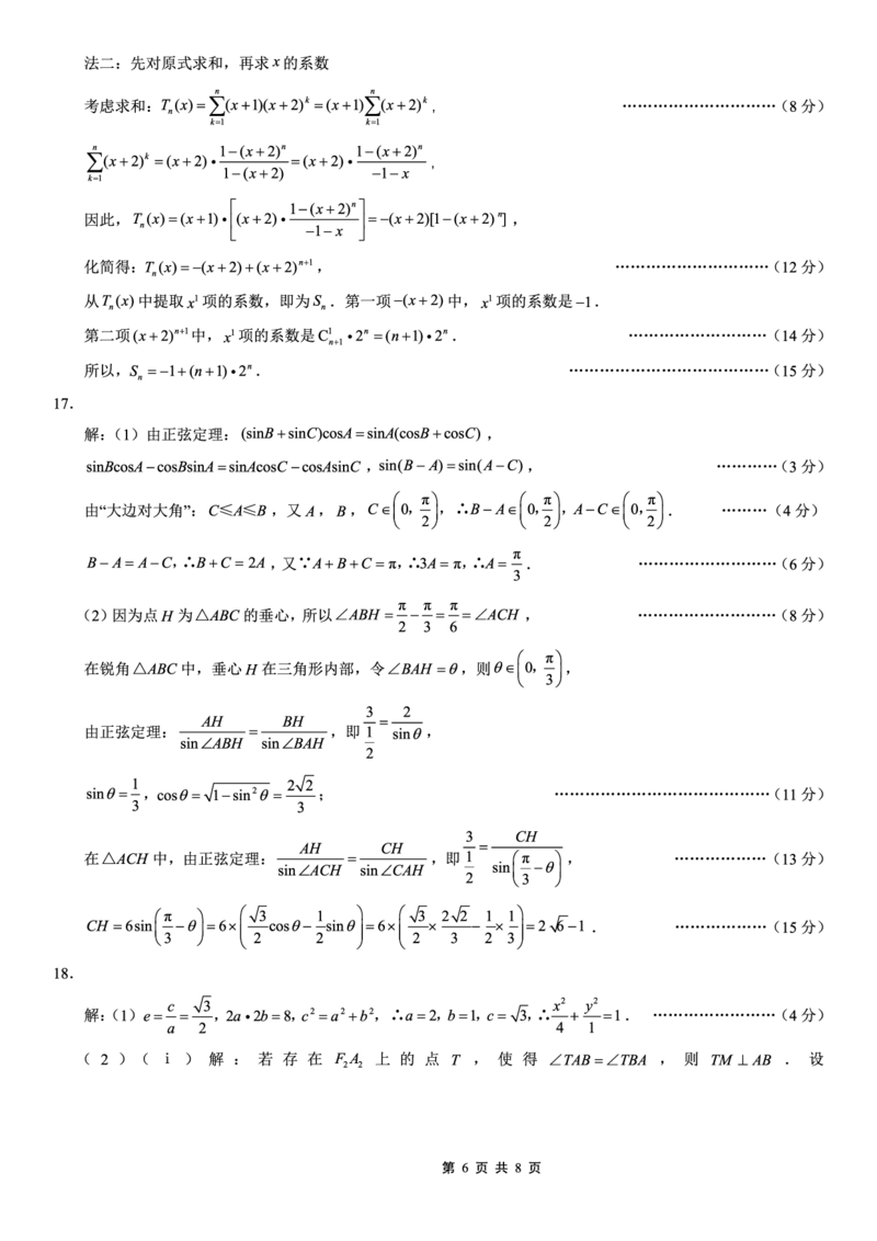 26一中10月数学答案_251104重庆市第一中学校2025-2026学年高三上学期10月月考（全科）