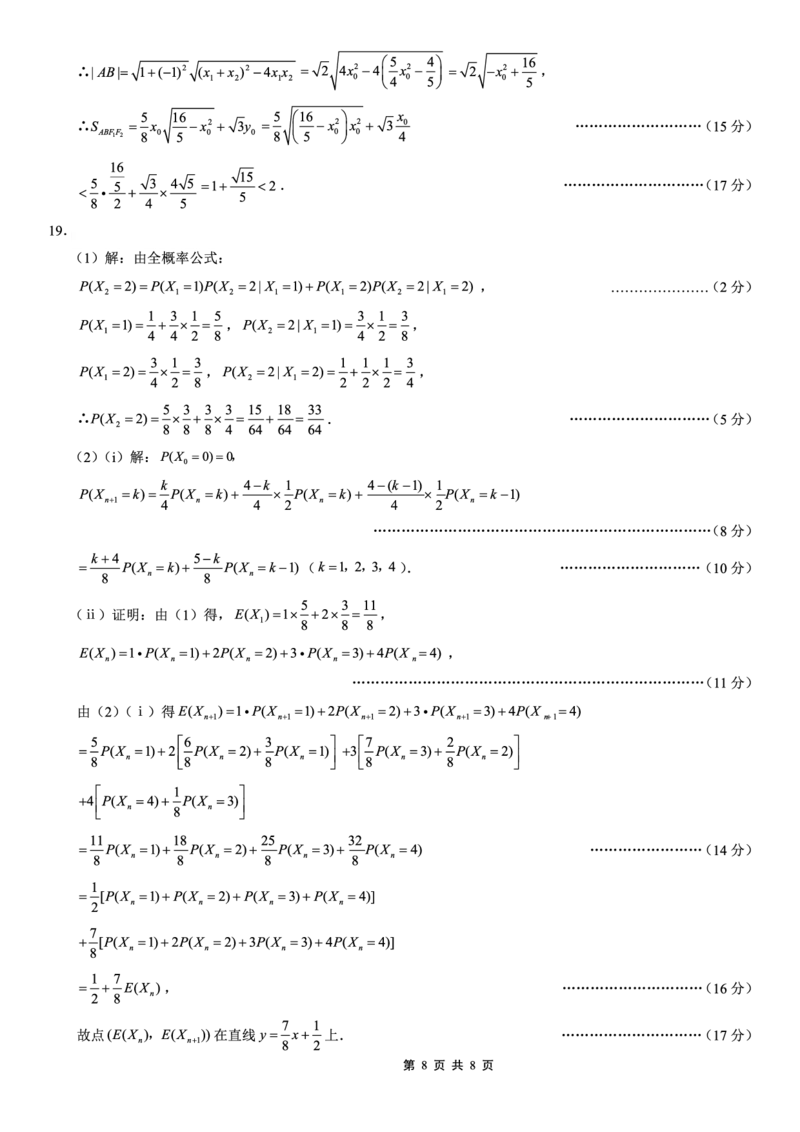 26一中10月数学答案_251104重庆市第一中学校2025-2026学年高三上学期10月月考（全科）