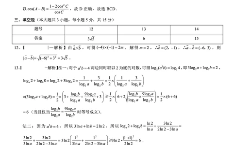 26一中10月数学答案_251104重庆市第一中学校2025-2026学年高三上学期10月月考（全科）
