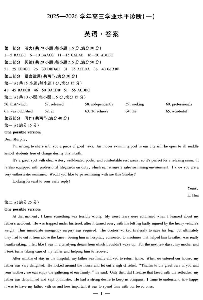 海南省2025&mdash;2026学年高三学业水平诊断（一）英语答案_251108天一大联考&middot;海南省2025&mdash;2026学年高三学业水平诊断（一）（全科）