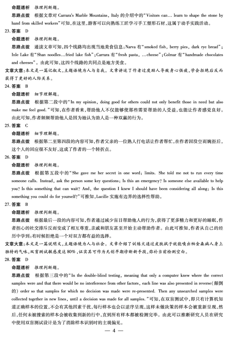 海南省2025&mdash;2026学年高三学业水平诊断（一）英语答案_251108天一大联考&middot;海南省2025&mdash;2026学年高三学业水平诊断（一）（全科）