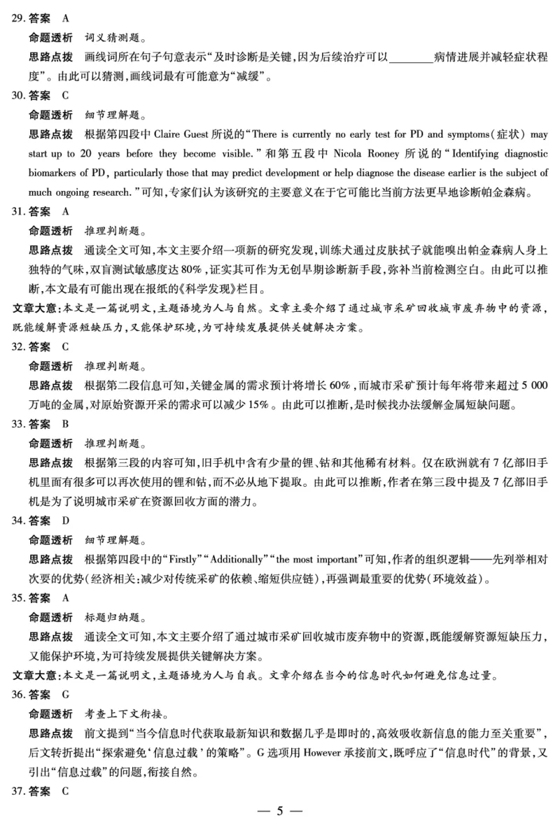 海南省2025&mdash;2026学年高三学业水平诊断（一）英语答案_251108天一大联考&middot;海南省2025&mdash;2026学年高三学业水平诊断（一）（全科）