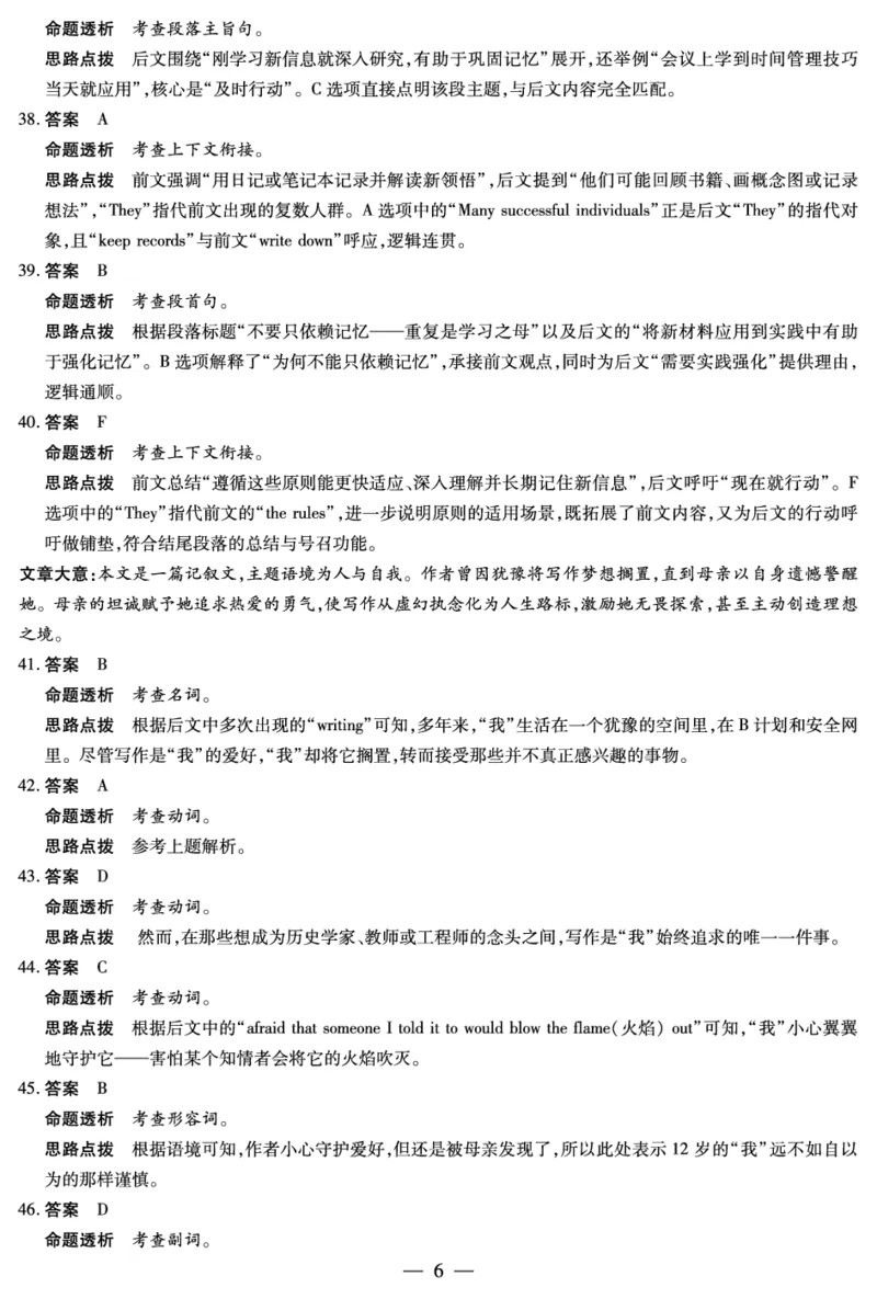 海南省2025&mdash;2026学年高三学业水平诊断（一）英语答案_251108天一大联考&middot;海南省2025&mdash;2026学年高三学业水平诊断（一）（全科）