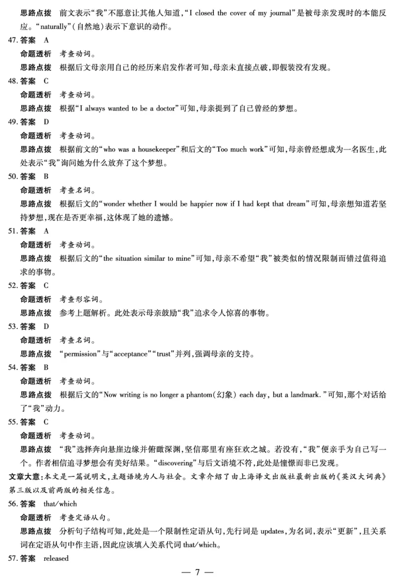 海南省2025&mdash;2026学年高三学业水平诊断（一）英语答案_251108天一大联考&middot;海南省2025&mdash;2026学年高三学业水平诊断（一）（全科）