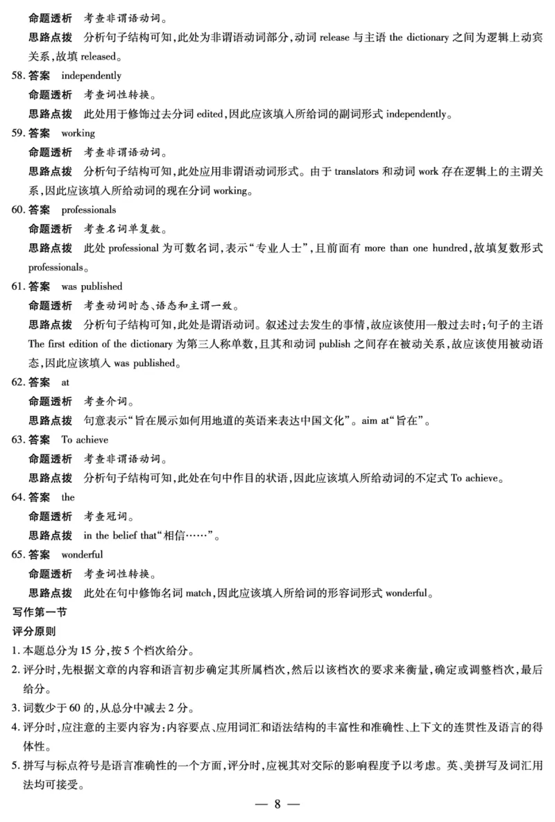 海南省2025&mdash;2026学年高三学业水平诊断（一）英语答案_251108天一大联考&middot;海南省2025&mdash;2026学年高三学业水平诊断（一）（全科）