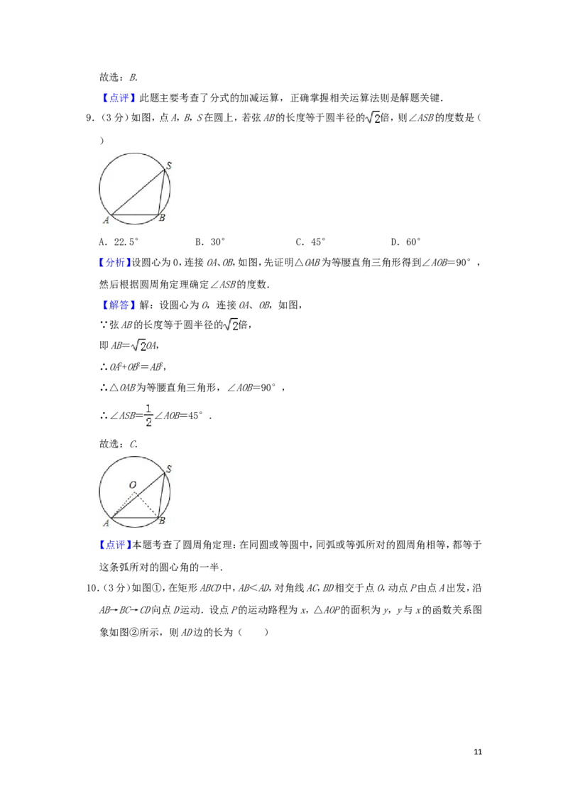 甘肃省武威市2019年中考数学真题试题（含解析）_中考真题_2.数学中考真题2015-2024年_2019年全国中考数学206份