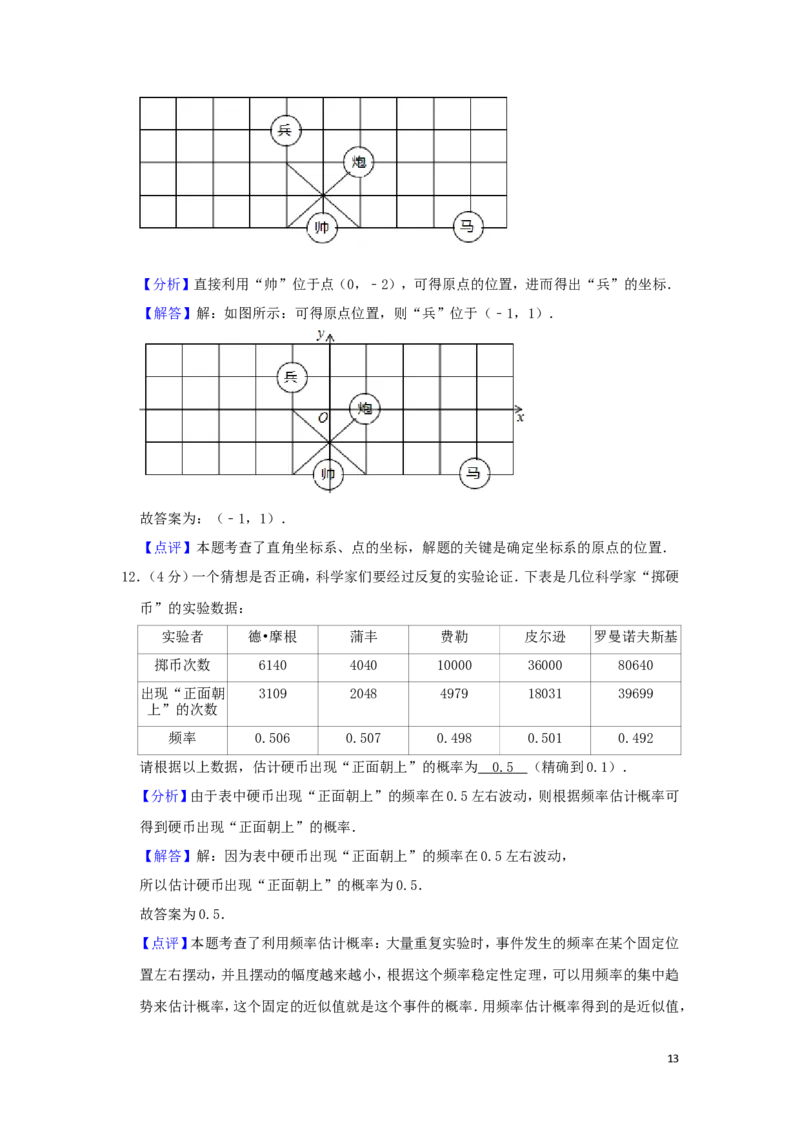 甘肃省武威市2019年中考数学真题试题（含解析）_中考真题_2.数学中考真题2015-2024年_2019年全国中考数学206份