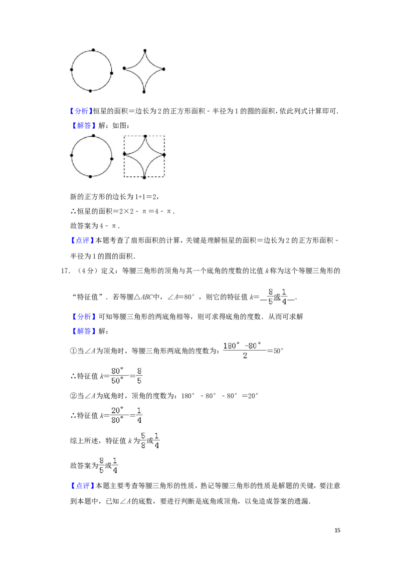 甘肃省武威市2019年中考数学真题试题（含解析）_中考真题_2.数学中考真题2015-2024年_2019年全国中考数学206份