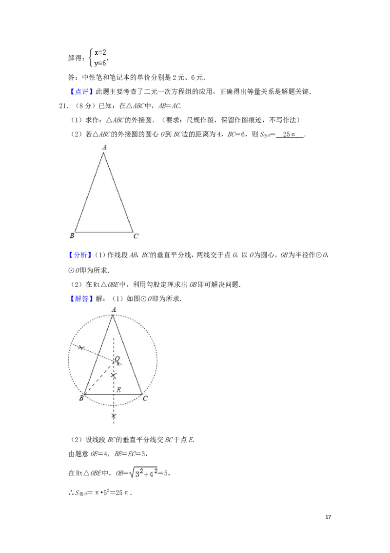 甘肃省武威市2019年中考数学真题试题（含解析）_中考真题_2.数学中考真题2015-2024年_2019年全国中考数学206份