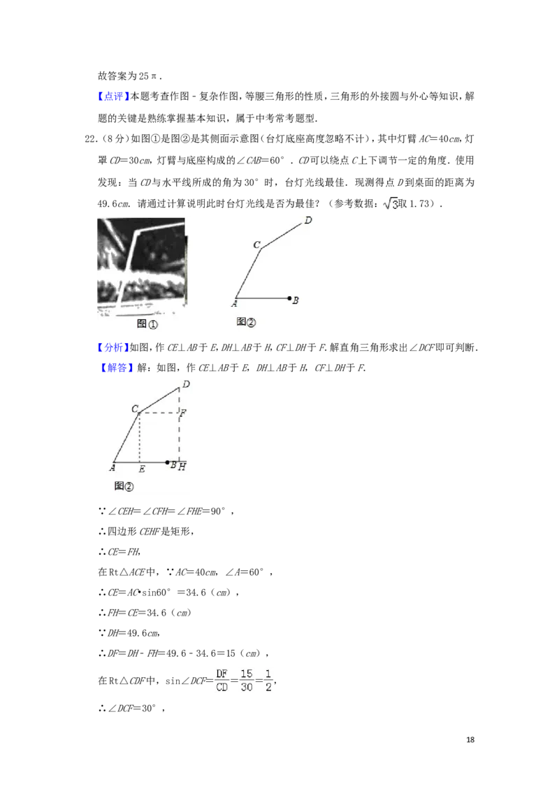 甘肃省武威市2019年中考数学真题试题（含解析）_中考真题_2.数学中考真题2015-2024年_2019年全国中考数学206份