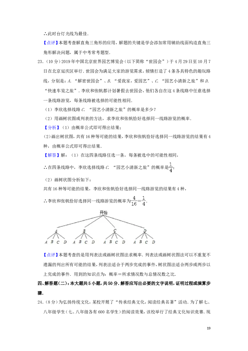 甘肃省武威市2019年中考数学真题试题（含解析）_中考真题_2.数学中考真题2015-2024年_2019年全国中考数学206份