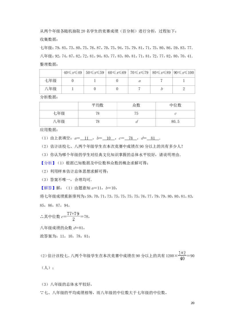 甘肃省武威市2019年中考数学真题试题（含解析）_中考真题_2.数学中考真题2015-2024年_2019年全国中考数学206份