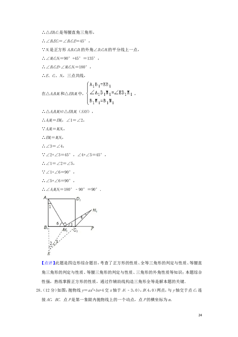 甘肃省武威市2019年中考数学真题试题（含解析）_中考真题_2.数学中考真题2015-2024年_2019年全国中考数学206份