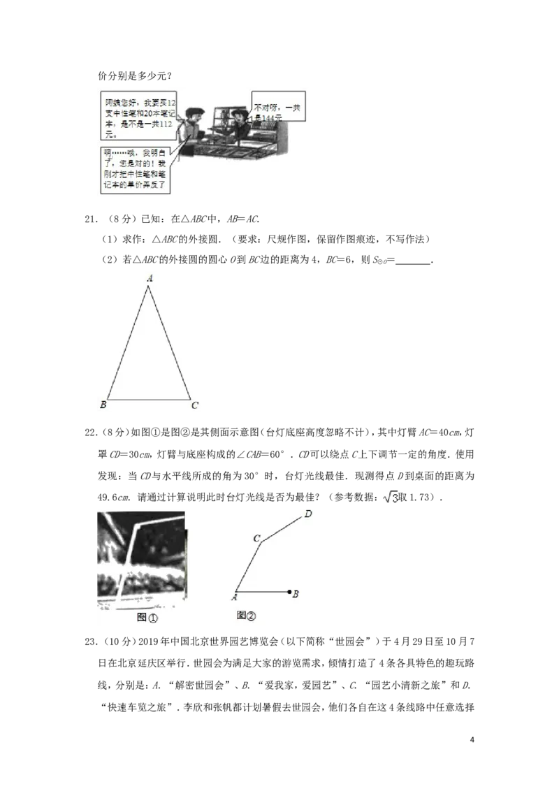 甘肃省武威市2019年中考数学真题试题（含解析）_中考真题_2.数学中考真题2015-2024年_2019年全国中考数学206份