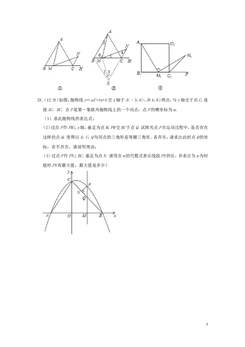 甘肃省武威市2019年中考数学真题试题（含解析）_中考真题_2.数学中考真题2015-2024年_2019年全国中考数学206份