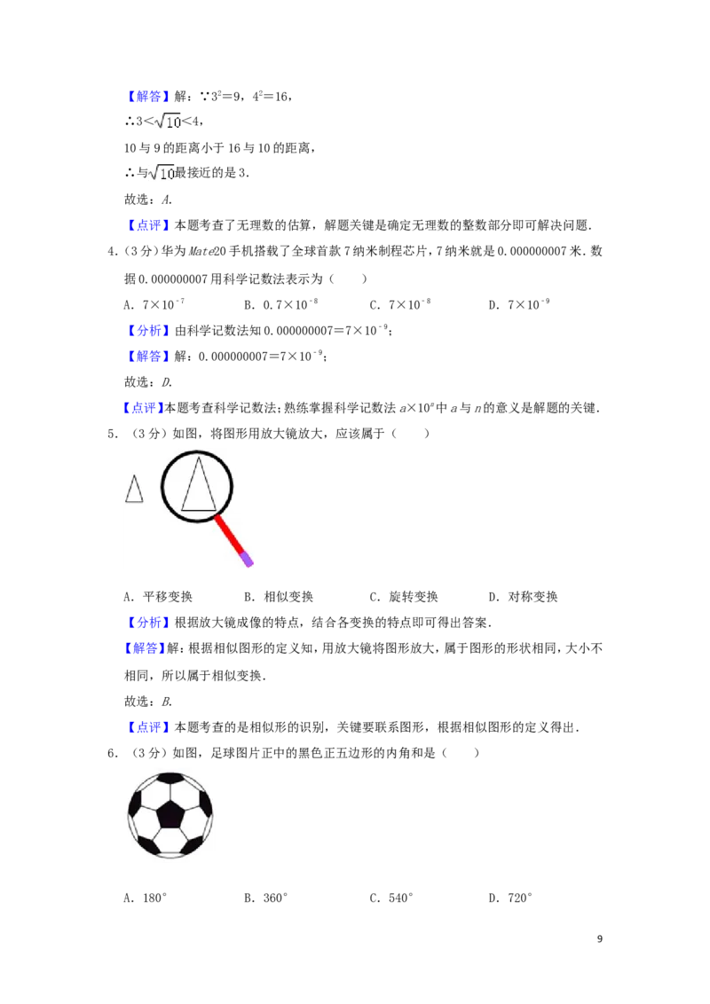 甘肃省武威市2019年中考数学真题试题（含解析）_中考真题_2.数学中考真题2015-2024年_2019年全国中考数学206份