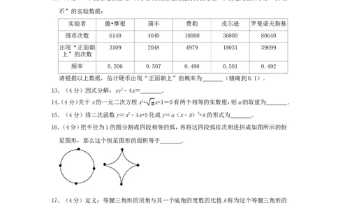 甘肃省武威市2019年中考数学真题试题（含解析）_中考真题_2.数学中考真题2015-2024年_2019年全国中考数学206份