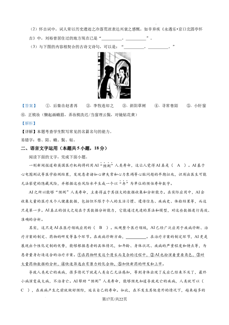 精品解析：云南省曲靖市一中2025-2026学年高三上学期期中语文试题（解析版）_251110云南省曲靖市第一中学2025-2026学年高三上学期11月期中_语文试卷（G3）+曲靖一中期中考试2025