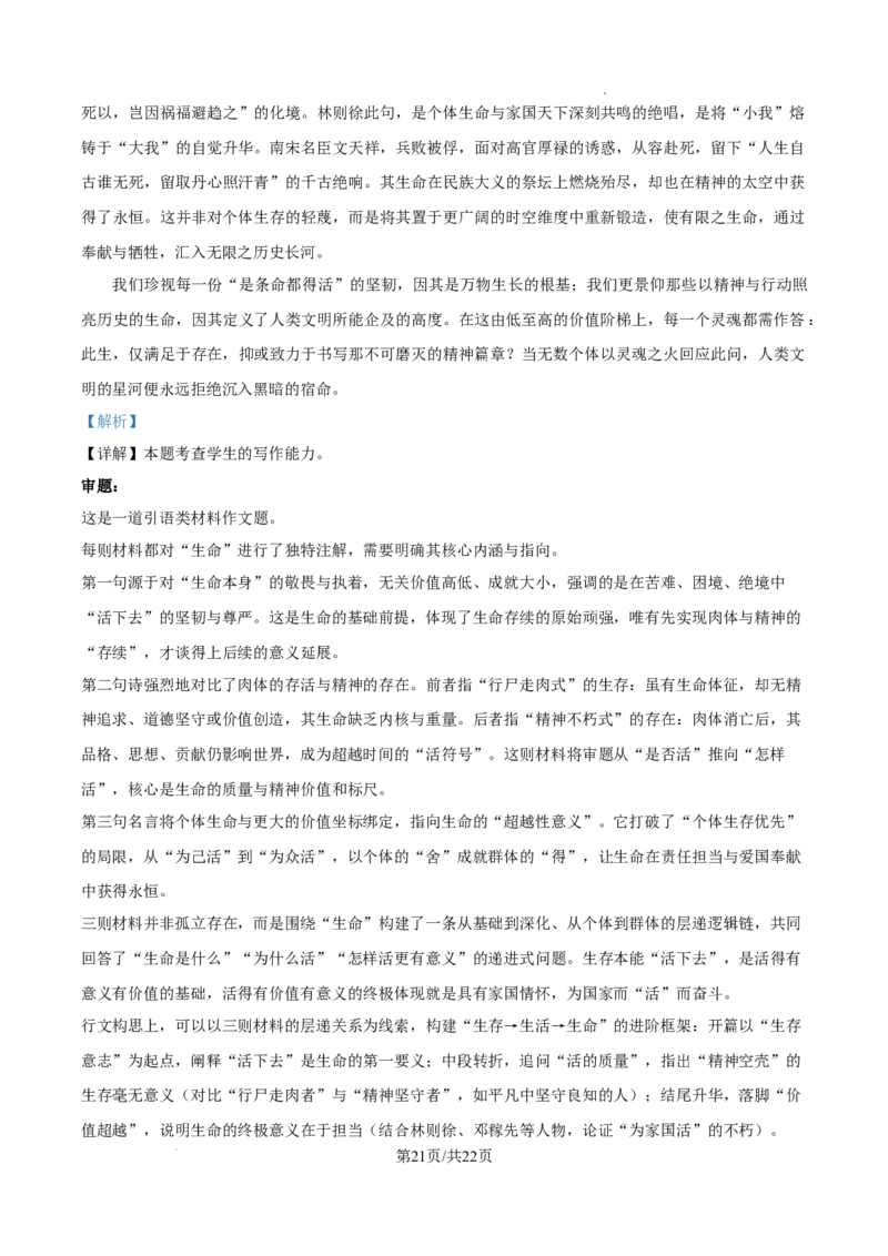 精品解析：云南省曲靖市一中2025-2026学年高三上学期期中语文试题（解析版）_251110云南省曲靖市第一中学2025-2026学年高三上学期11月期中_语文试卷（G3）+曲靖一中期中考试2025