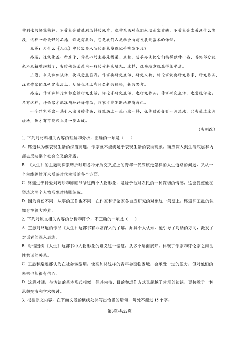 精品解析：云南省曲靖市一中2025-2026学年高三上学期期中语文试题（解析版）_251110云南省曲靖市第一中学2025-2026学年高三上学期11月期中_语文试卷（G3）+曲靖一中期中考试2025