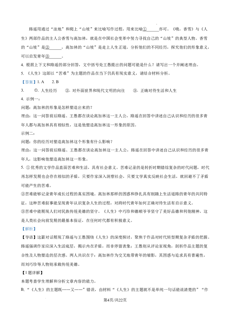 精品解析：云南省曲靖市一中2025-2026学年高三上学期期中语文试题（解析版）_251110云南省曲靖市第一中学2025-2026学年高三上学期11月期中_语文试卷（G3）+曲靖一中期中考试2025