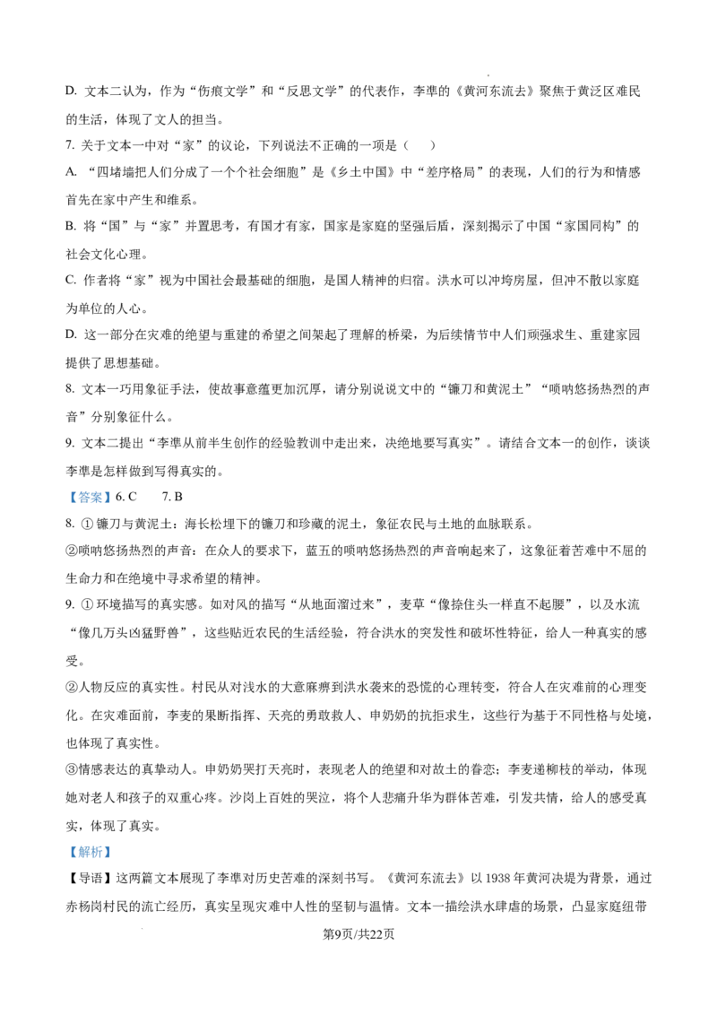 精品解析：云南省曲靖市一中2025-2026学年高三上学期期中语文试题（解析版）_251110云南省曲靖市第一中学2025-2026学年高三上学期11月期中_语文试卷（G3）+曲靖一中期中考试2025