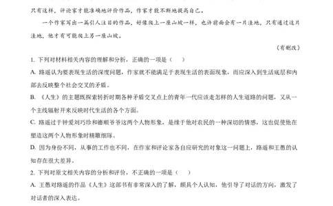 精品解析：云南省曲靖市一中2025-2026学年高三上学期期中语文试题（解析版）_251110云南省曲靖市第一中学2025-2026学年高三上学期11月期中_语文试卷（G3）+曲靖一中期中考试2025