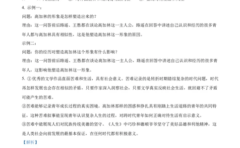 精品解析：云南省曲靖市一中2025-2026学年高三上学期期中语文试题（解析版）_251110云南省曲靖市第一中学2025-2026学年高三上学期11月期中_语文试卷（G3）+曲靖一中期中考试2025