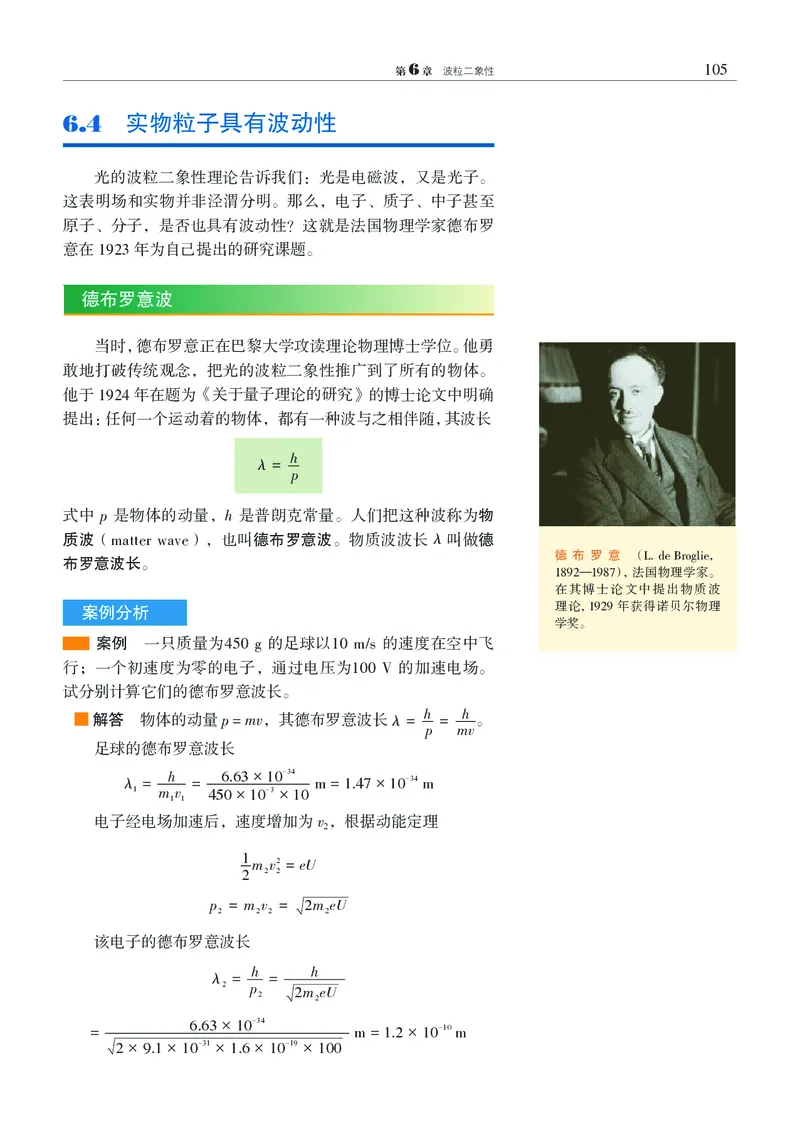 沪科教物理选修第三册高清教材_4-教培资料-26年最新资料-同步更新_初中高中教资_03科三专项（进去保存报考的学科即可）_02科三专项（笔记真题思维导图教学设计版本二）