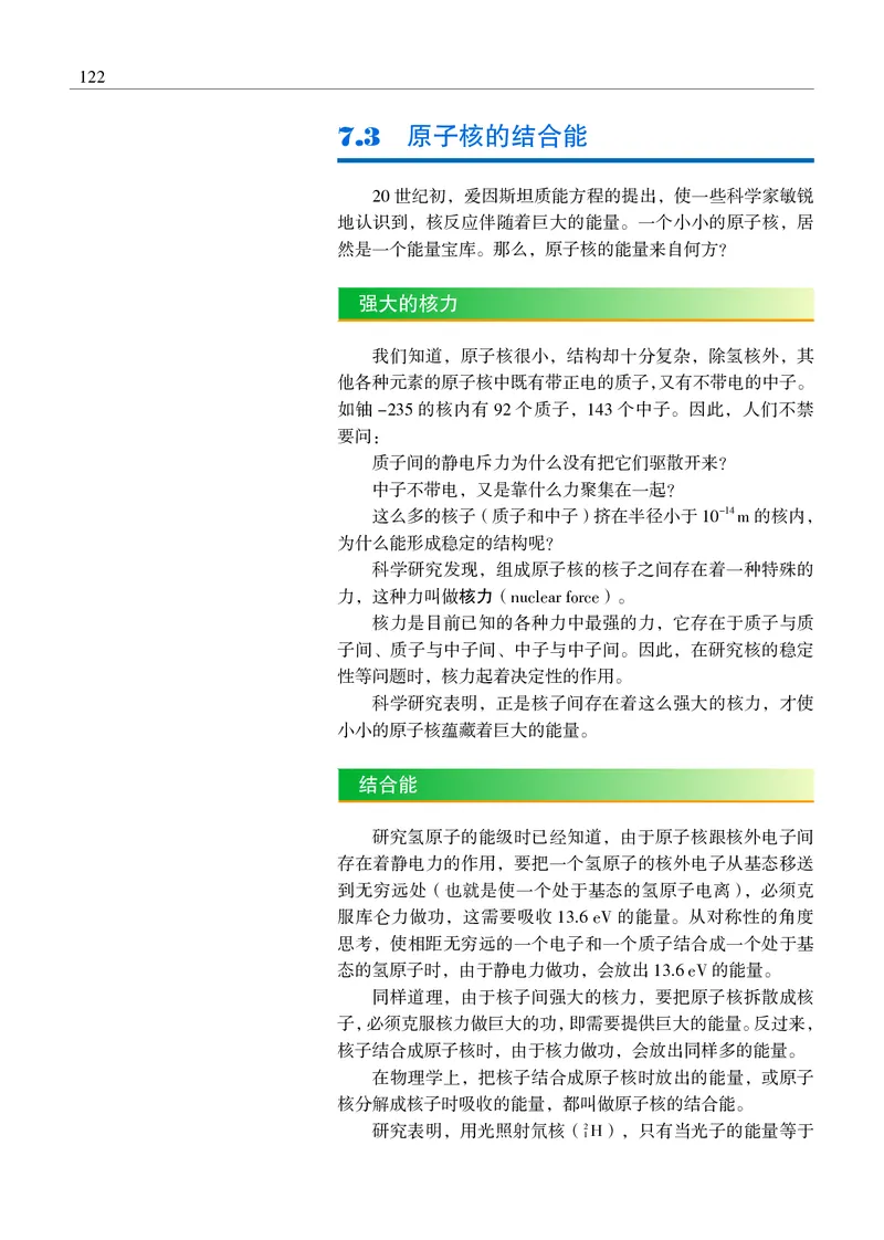沪科教物理选修第三册高清教材_4-教培资料-26年最新资料-同步更新_初中高中教资_03科三专项（进去保存报考的学科即可）_02科三专项（笔记真题思维导图教学设计版本二）