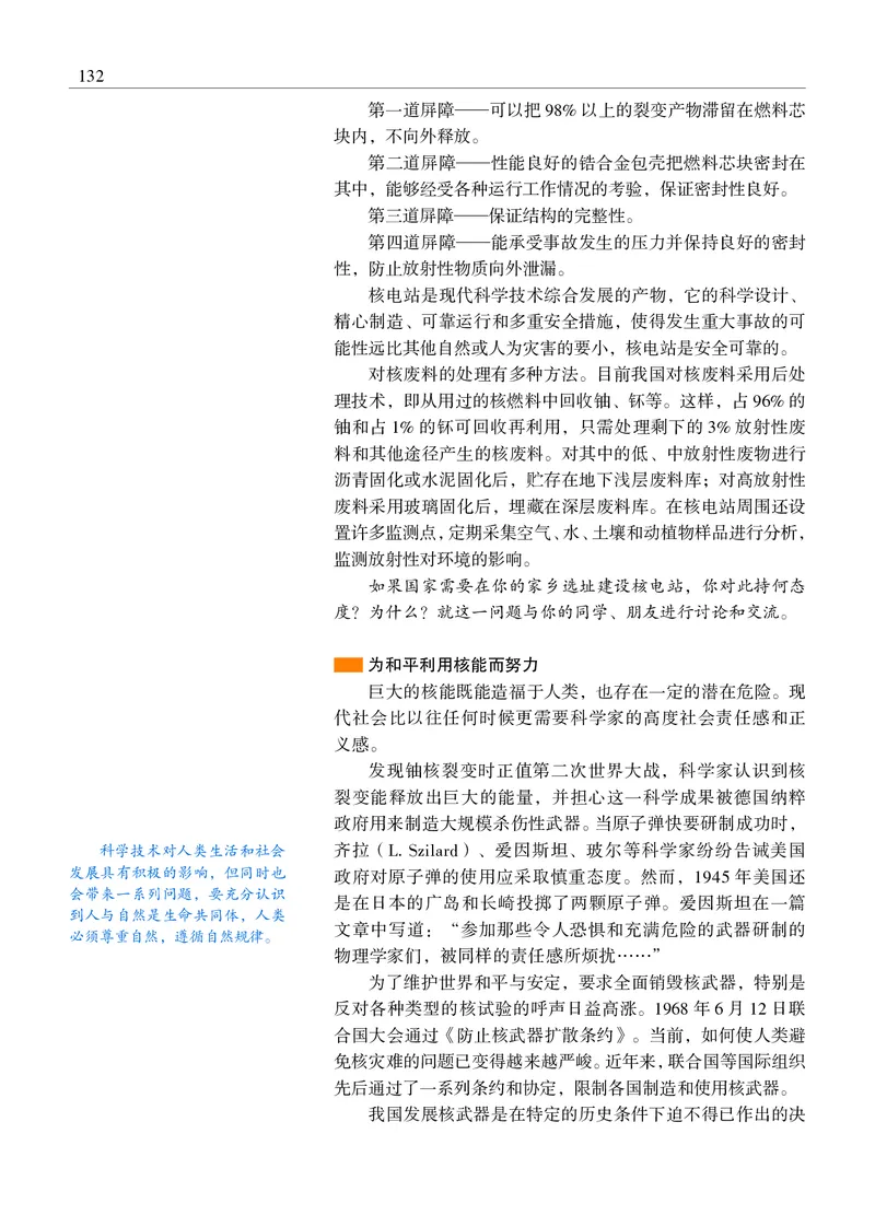沪科教物理选修第三册高清教材_4-教培资料-26年最新资料-同步更新_初中高中教资_03科三专项（进去保存报考的学科即可）_02科三专项（笔记真题思维导图教学设计版本二）