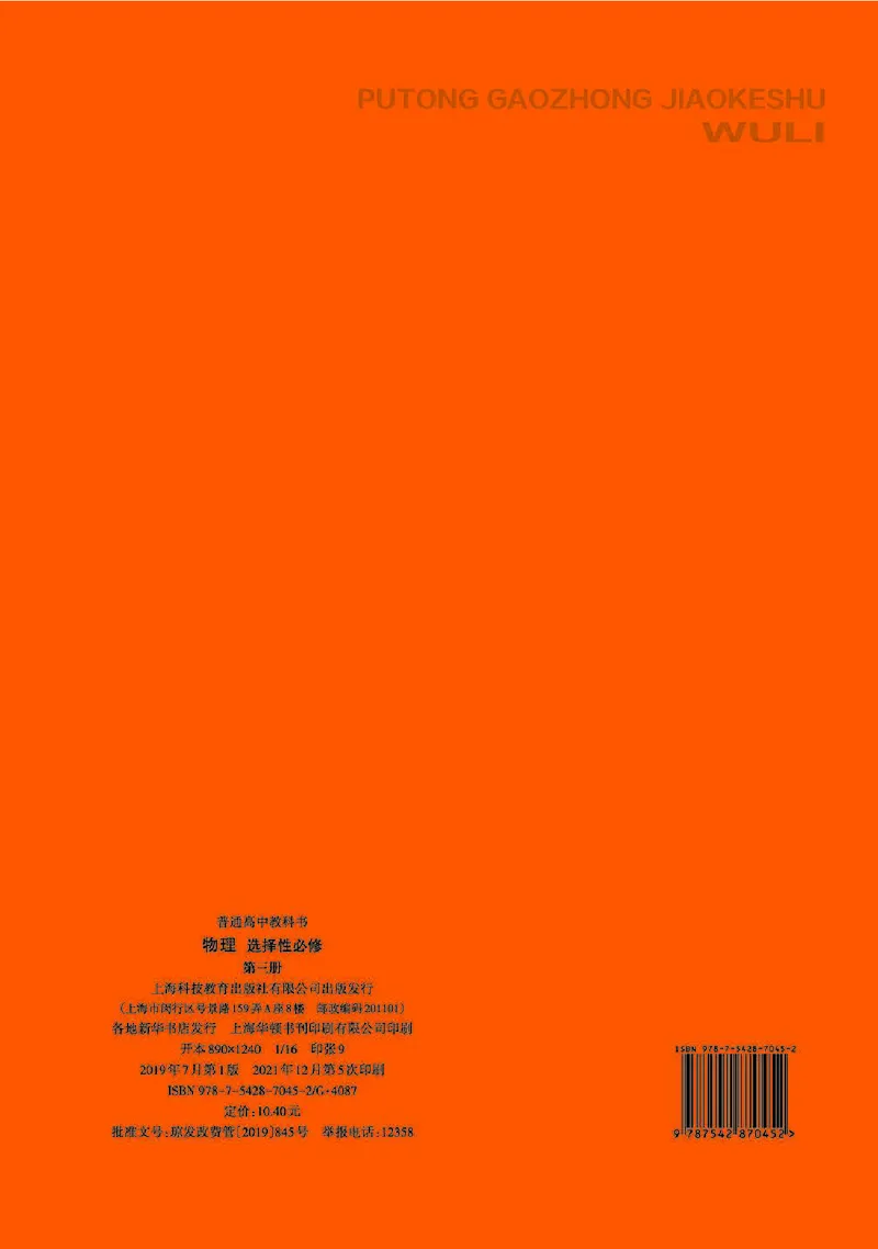 沪科教物理选修第三册高清教材_4-教培资料-26年最新资料-同步更新_初中高中教资_03科三专项（进去保存报考的学科即可）_02科三专项（笔记真题思维导图教学设计版本二）
