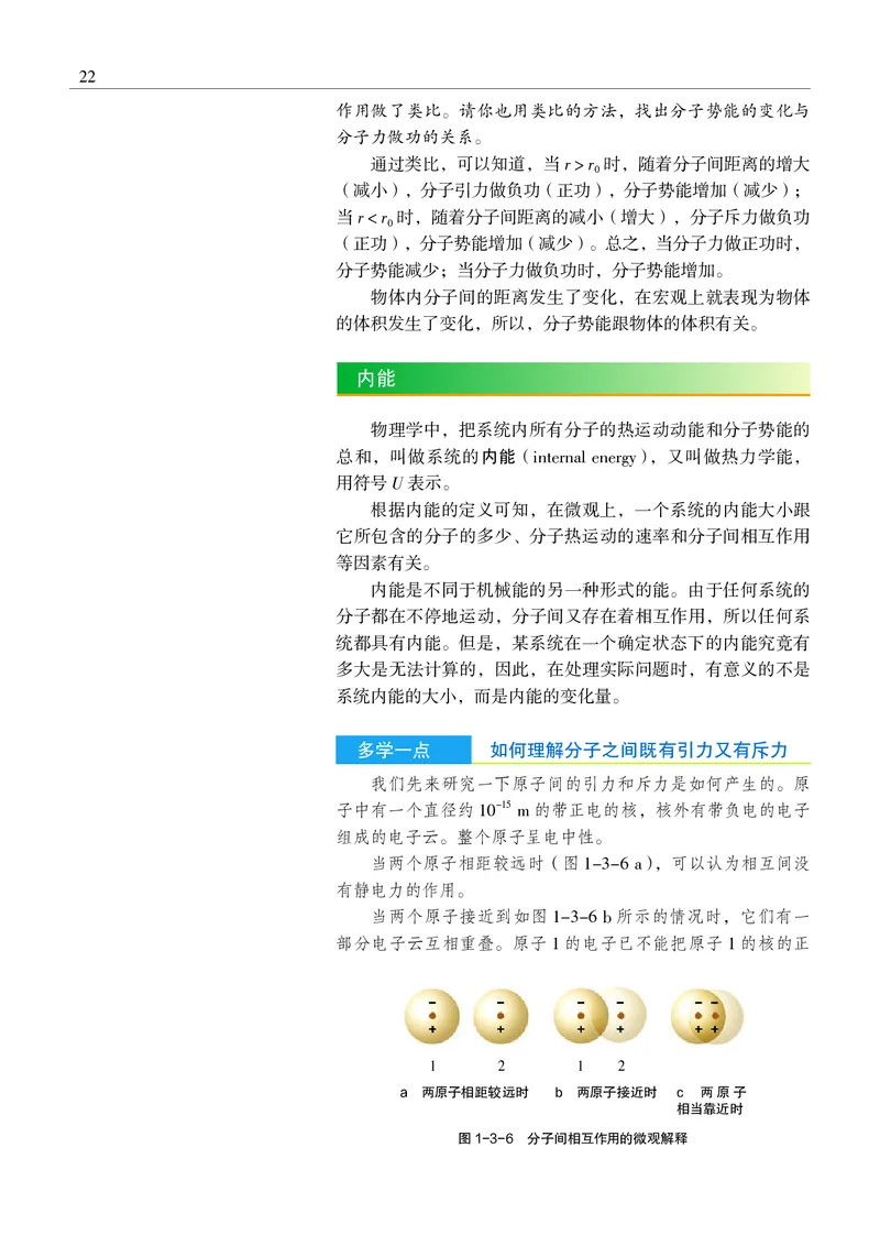 沪科教物理选修第三册高清教材_4-教培资料-26年最新资料-同步更新_初中高中教资_03科三专项（进去保存报考的学科即可）_02科三专项（笔记真题思维导图教学设计版本二）