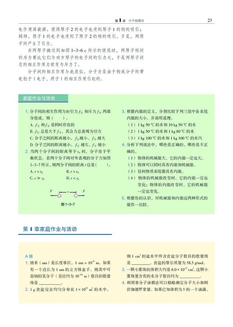 沪科教物理选修第三册高清教材_4-教培资料-26年最新资料-同步更新_初中高中教资_03科三专项（进去保存报考的学科即可）_02科三专项（笔记真题思维导图教学设计版本二）
