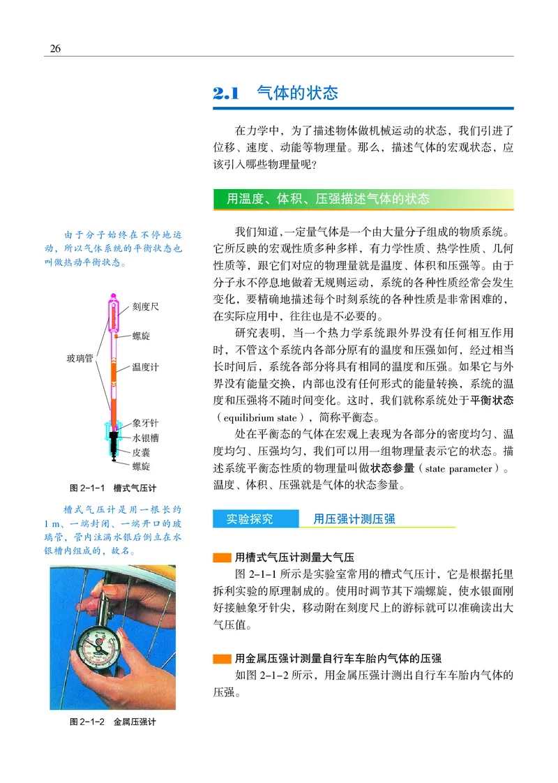 沪科教物理选修第三册高清教材_4-教培资料-26年最新资料-同步更新_初中高中教资_03科三专项（进去保存报考的学科即可）_02科三专项（笔记真题思维导图教学设计版本二）